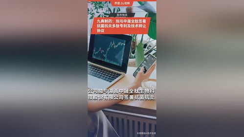 九典制藥攜手湖南中晟全肽 簽署抗菌抗炎多肽專利技術(shù)轉(zhuǎn)讓協(xié)議，加速新藥研發(fā)布局