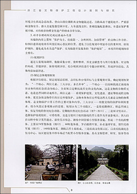 浙江省文物保護工程設(shè)計案例與研究