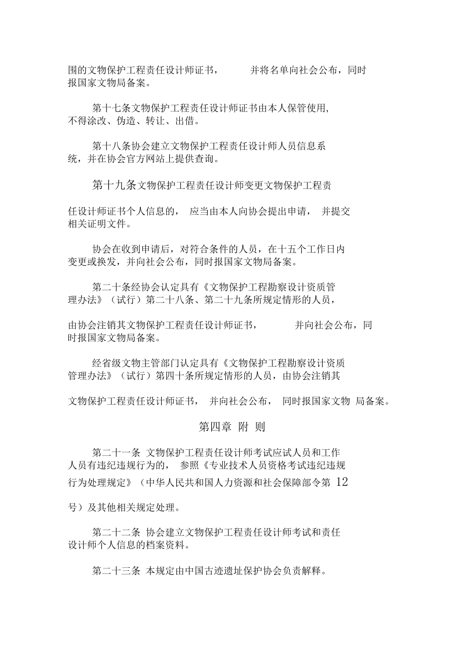 文物保護責任工程師、設計師與監(jiān)理 勘察環(huán)節(jié)中的協(xié)同與擔當