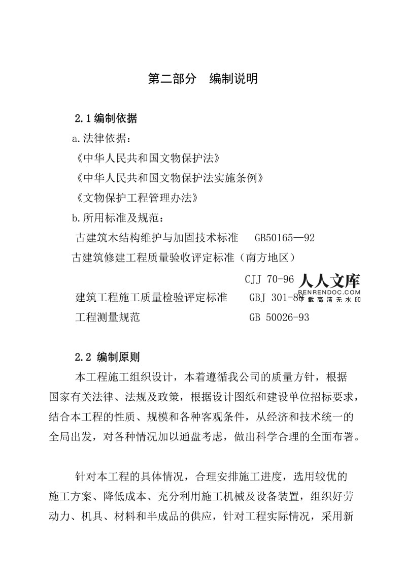 古建筑修繕工程施工組織設(shè)計(jì)與文物保護(hù)工程設(shè)計(jì)協(xié)同實(shí)施策略